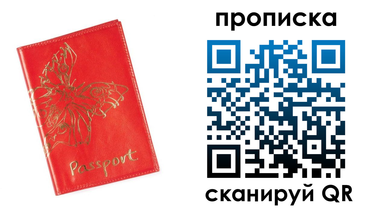 прописка для работы в Новой Ляле